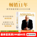 中信出版 【官方旗舰店】穷查理宝典 全新增订版 查理芒格智慧箴言录 致中国新一代价值投资者 教你如何拥有芒格的“人生操作系统” 中信出版社正版图书 穷查理宝典 全新增订版