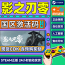 STEAM现货Steam游戏 影之刃零 Phantom Blade Zero 含预购奖励 国区CDKey激活码 正版PC游戏中文 影之刃零 豪华版（现货含预购奖励） steam