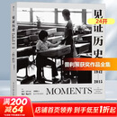 见证历史 普利策新闻摄影奖 1942-2015 光明日报出版社 美哈尔·比尔 编 郑慧敏 译 书籍