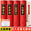 【完整无删减】四大名著原著正版 三国演义红楼梦西游记水浒传青少年完整版 初高中生无障碍阅读四大名著正版原著白话文言文七年级上册课外推荐阅读书籍 【完整无删减】四大名著原著正版