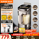 苏泊尔（SUPOR）新款0涂层小方糖破壁机旗舰款 家用全自动多功能辅食料理机 1.75L变频轻音榨汁机豆浆机SP925R