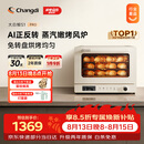 长帝（changdi）国家补贴家用烤箱S1Pro大白鲸风炉多功能电烤箱烘焙烧烤大容量空气炸锅一体机多层同烤七夕礼物