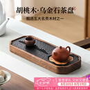尚言坊简易胡桃木乌金石茶盘茶托盘储水式家用轻奢高档2026新款干泡茶台