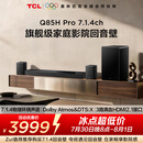 TCLQ85HPro7.1.4物理环绕声道回音壁  杜比全景声DTS:X 3路HDMI2.1 T和弦 低音炮