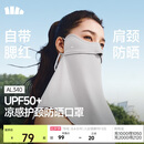 蕉下冰丝防晒口罩女护颈防晒面罩防紫外线夏季骑行遮阳脸基尼AL340