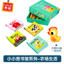 拉拉布书（LALABABY）早教婴儿抓握与视觉训练安静书撕不烂可啃咬手撕撕书礼盒 小小图书馆系列-农场生活(5件礼