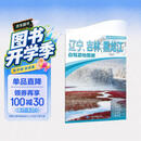 2026辽宁 吉林 黑龙江自驾游地图册 东北三省辽宁吉林黑龙江交通旅游地图 大比例尺行车地图经典热点旅游路线导航主要景点索引 长白山中央大街沈阳故宫北极村大连盘锦哈尔滨佳木斯