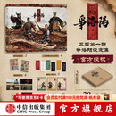 中信出版三国第一部 争洛阳设定集 三国 长风起 追光动画 著 官方正版授权 中信出版社正版图书 三国第一部 争洛阳设定集【赠藏书票 书签 透卡等】
