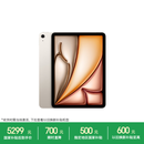 Apple/苹果 iPad Air 11英寸 M4芯片 2026年新款 平板电脑(256G WLAN版)星光色