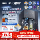 飞利浦（PHILIPS）台式净饮机大冰块净水器冰境i2pro冰沙冰水即热免安装净水器制冰直饮一体机ADD8666