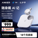 ANKER【容量升级】64G安克AI飞书录音豆 随身便捷智能录音笔 专业转文字会议纪要记录神器 钛空银