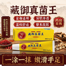 闻茶纪真菌王藏御真菌王草本萃取干裂脱皮小水泡手部足部乳膏-zlh-zwb 【拍一发二】 20g*2瓶