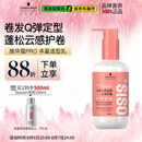 施华蔻专业质感丰盈棉花糖卷发乳200ml 卷发护理烫发蓬松清爽弹力素润泽清爽