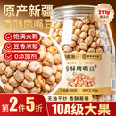 福东海【真特优】即食香酥鹰嘴豆 新疆10A特产高蛋白代餐零食搭糖尿病人