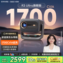 大眼橙R3 Ultra旗舰版【1700CVIA】高亮云台投影仪家用超高清客厅影院投影机家庭影院 AI家庭娱乐头等舱