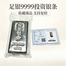 足银9999纯银投资银条收藏银块实心银砖银子礼物白银条 1000g 1000g