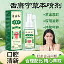 S草本喷剂植物草本萃取口腔护理SYK 4盒【巩固装】