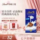 瑞士莲【官方正品】牛奶巧克力经典排块100g进口休闲零食七夕情人节礼物