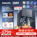 飞利浦（PHILIPS）台式净饮机大冰块净水器冰境i2pro冰沙冰水即热免安装净水器制冰直饮一体机ADD8666