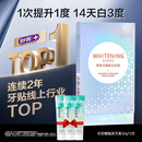 舒客【肖战同款】光感炫白牙贴14对14天显著亮白 美白牙齿去黄去渍