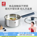 双立人（ZWILLING）【赵露思同款】SILVER 银光系列不锈钢0涂层奶锅无涂层辅食18cm