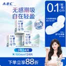 ABCKMS轻透薄健康配方超薄无感迷你巾卫生巾套装京东自营190mm*24片