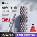 Keep泡沫轴狼牙棒瘦腿肌肉专业放松健身瑜伽滚轮按摩棒组合款 暮云灰