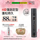 施华蔻专业丝露华强力发胶男士定型喷雾500ml 清爽蓬松持久自然大容量定型
