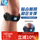 LP781CN专业轻量髌骨带护膝透气髌腱稳定加压带运动员专用 黑色均码