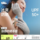 蕉下（beneunder）凉感防晒手套女防紫外线开车骑行短款防晒袖套户外防滑运动AL360