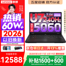 联想拯救者Y7000P 2026年补贴15% 电竞游戏笔记本电脑 RTX5060 标压酷睿AI大学生办公手提学生p图设计 【2026新品】Ultra7 16G 1T 满血RTX5060丨国家补贴 16