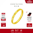 周大福碎冰冰碎金金男女对戒黄金戒指13号约2.1g EOF1216生日礼物