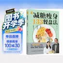 减糖瘦身133餐盘法.不吃药不禁食减脂瘦身不反弹 减重 京东减重