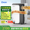 德业（Deye）除湿机/抽湿机 除湿量50升/天家用地下室复式别墅商用大功率工业吸湿机器手机智控DYD-D50A3