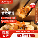 广州酒家荷香糯米鸡540g6个广式早茶速食面点生鲜儿童早餐速冻半成品