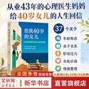 【正版包邮】给我40岁的女儿 心理医生妈妈的人生回信 37个关于年龄焦虑 亲子关系 职场处境 婚姻倦怠与自我 韩星姬 著 时代文艺出版社 新华书店旗舰店心理学图书书籍 图书