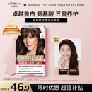 欧莱雅卓韵霜染发剂#4(自然棕色)染发膏盖白 自己在家染发 赠7ml发膜