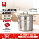 双立人（ZWILLING）蒸锅不锈钢汤锅蒸笼蒸鱼蒸馒头煲汤锅烹饪锅具套装24cm可进洗碗机