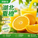 京鲜生 夏橙榨汁橙净重4.5斤 单果120g+ 榨汁橙子 源头直发包邮