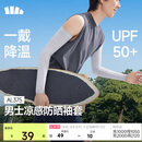 蕉下（beneunder）防晒袖套冰袖男款冰丝凉感袖套夏季新款防紫外线套袖骑行AL375