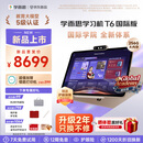 学而思学习机T6国际版【享两年只换不修】全新培优 1V1口语家教 学习平板 护眼大屏13.9英寸8+256GB