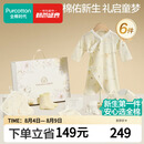 全棉时代婴儿衣服新生儿礼盒宝宝见面礼周岁满月礼出生礼物连体服 6件66码