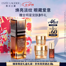 雅诗兰黛小棕微雕眼霜15ml抗皱淡纹护肤品套装化妆品礼盒生日礼物