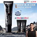 碧欧泉【吴建豪同款】男士防晒霜清爽不油轻薄户外隔离霜SPF50+七夕礼物