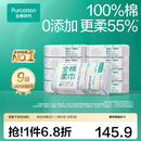 全棉时代【孙颖莎同款】100%棉一次性毛巾洗脸巾棉柔巾抽纸棉柔巾擦脸 【45gsm经典款】天然0刺激 100抽*9包
