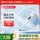 欧姆龙（OMRON）电子体温计K30 体温计婴幼儿精准 15s快速测量腋下温度计