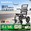 鱼跃（yuwell）手动轮椅车小轮轻便可折叠登机老人专用代步行礼箱式拉杆1100A