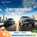 【定金】奇瑞 全新瑞虎8 PLUS