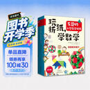 玩折纸 学数学：有趣的小学数学折纸