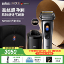 博朗全新NEVO无界配智能清洁中心电动剃须刀刮胡刀往复式送老公男朋友生日七夕情人节礼物礼盒装